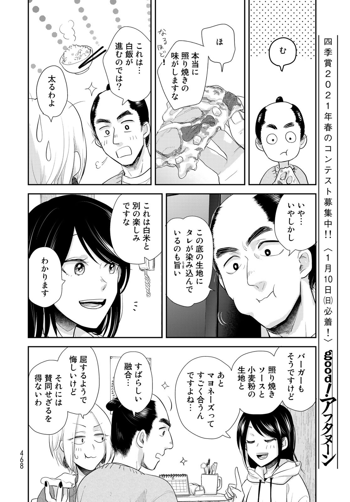半助喰物帖 第29話 - Page 18