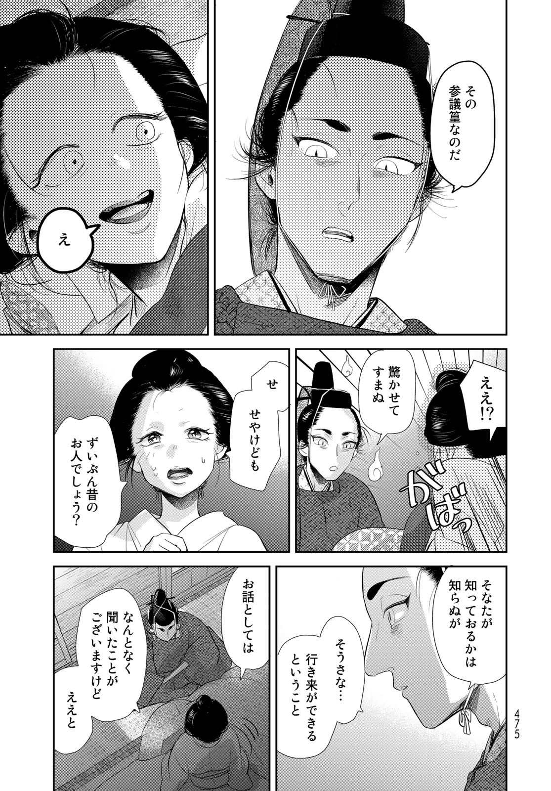 半助喰物帖 第29話 - Page 25