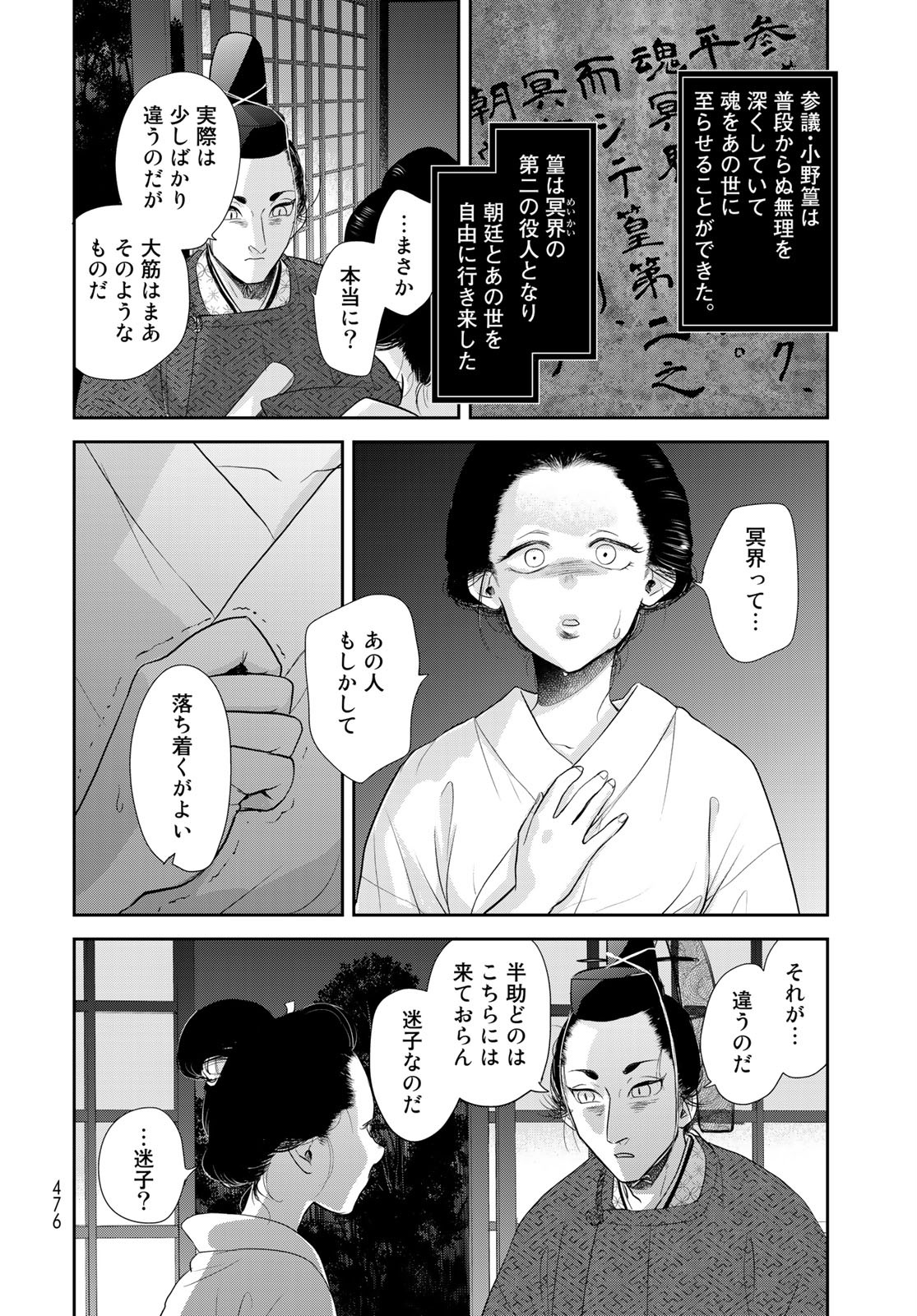 半助喰物帖 第29話 - Page 26