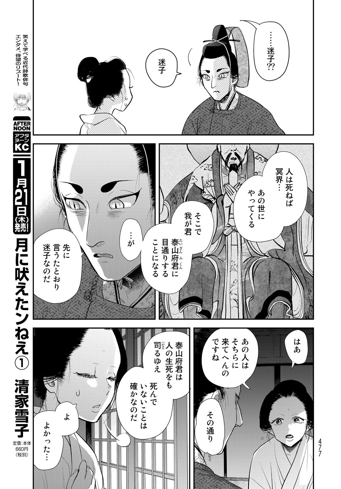 半助喰物帖 第29話 - Page 27