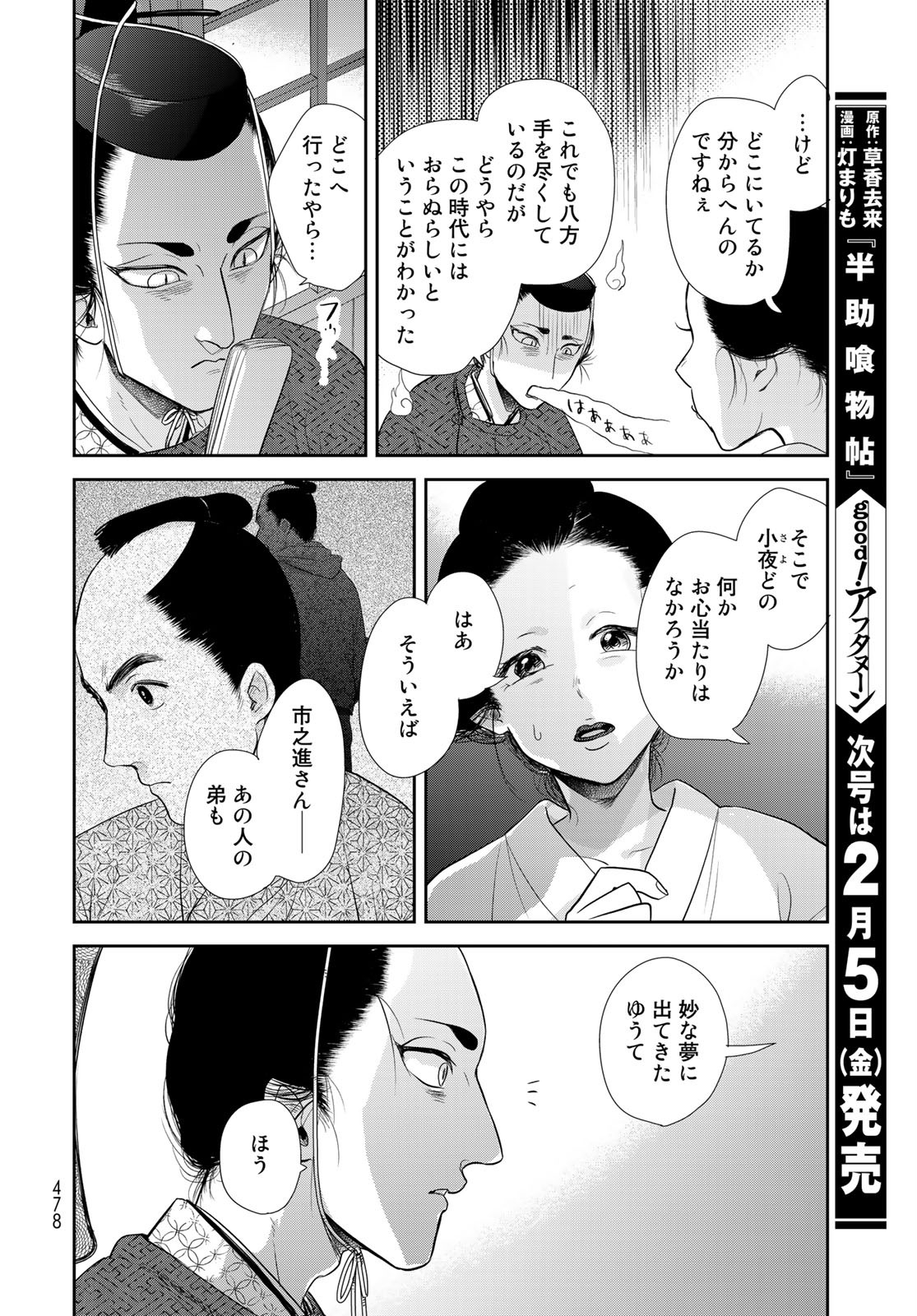 半助喰物帖 第29話 - Page 28