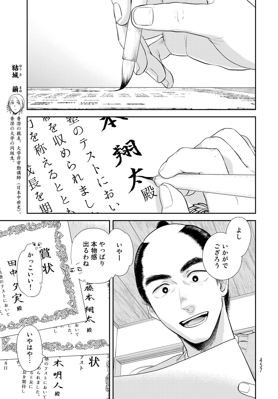 半助喰物帖 第29話 - Page 7