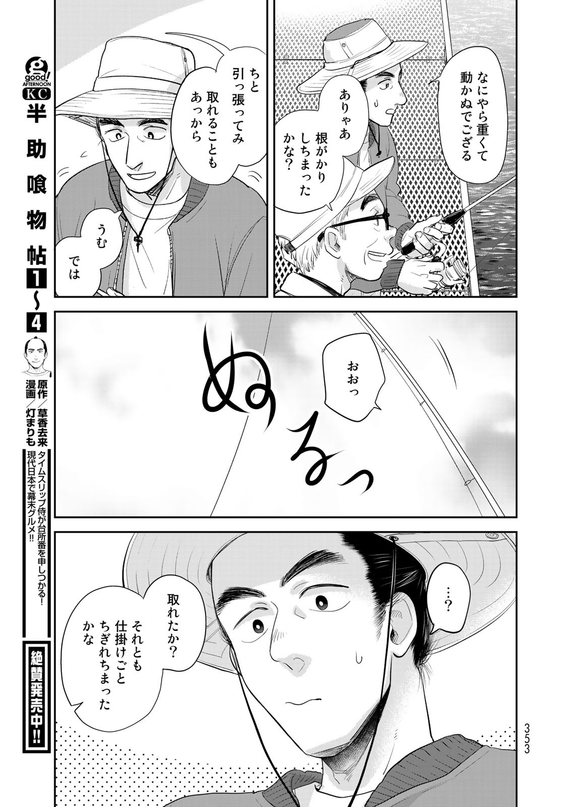 半助喰物帖 第30話 - Page 13