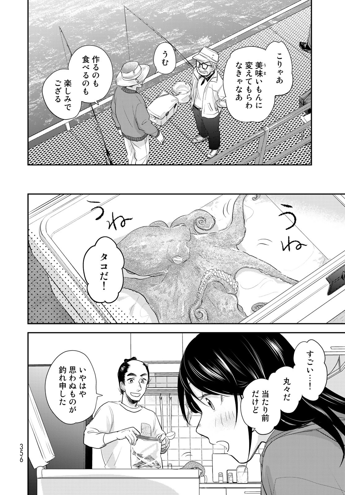 半助喰物帖 第30話 - Page 16