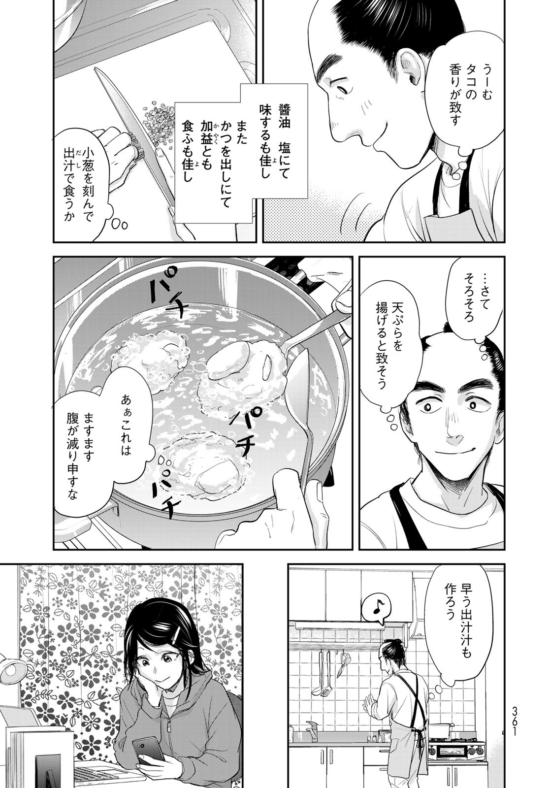 半助喰物帖 第30話 - Page 21