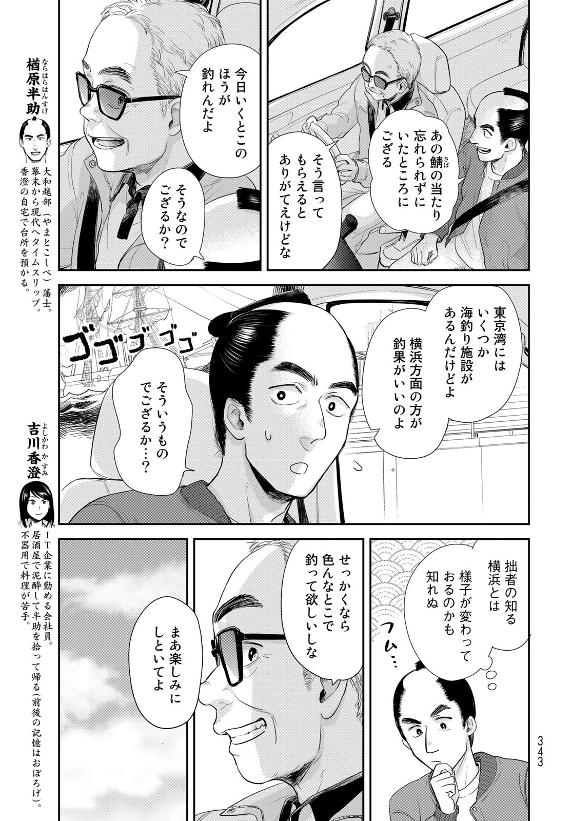 半助喰物帖 第30話 - Page 3