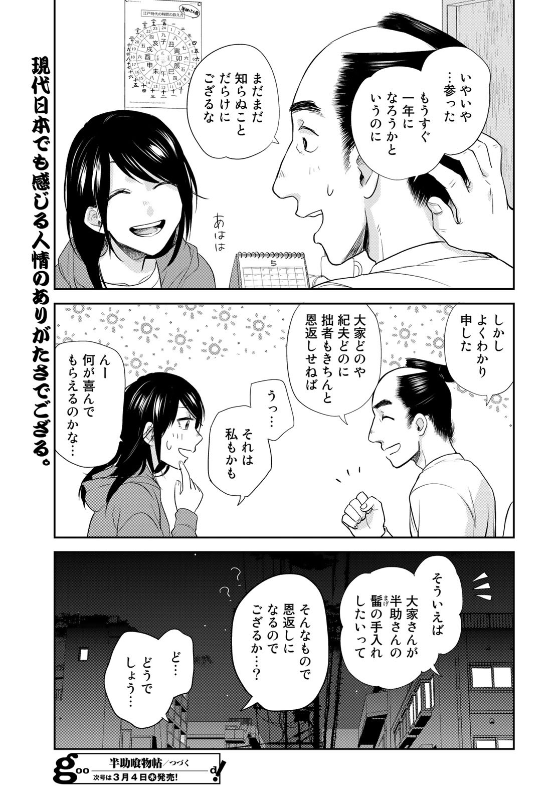 半助喰物帖 第30話 - Page 31