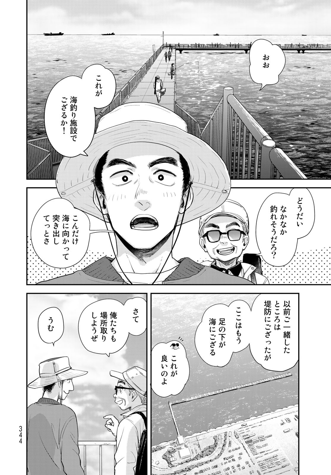 半助喰物帖 第30話 - Page 4