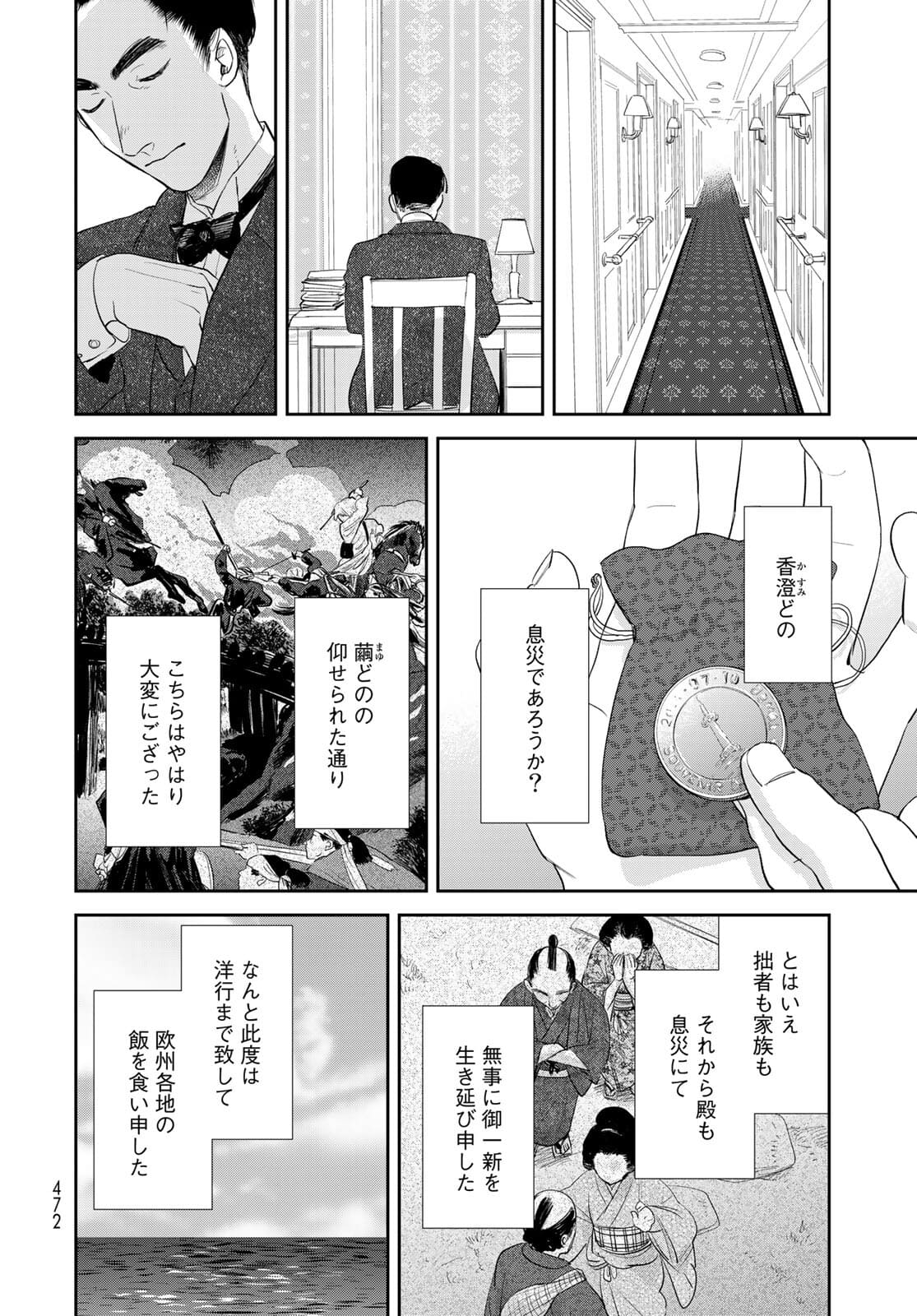 半助喰物帖 第36話 - Page 10