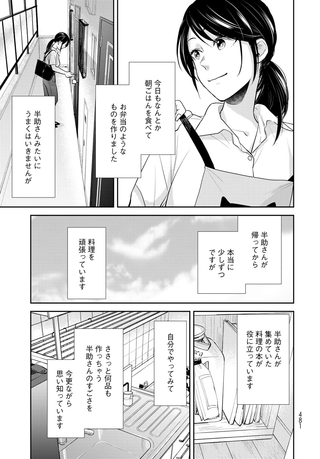 半助喰物帖 第36話 - Page 19