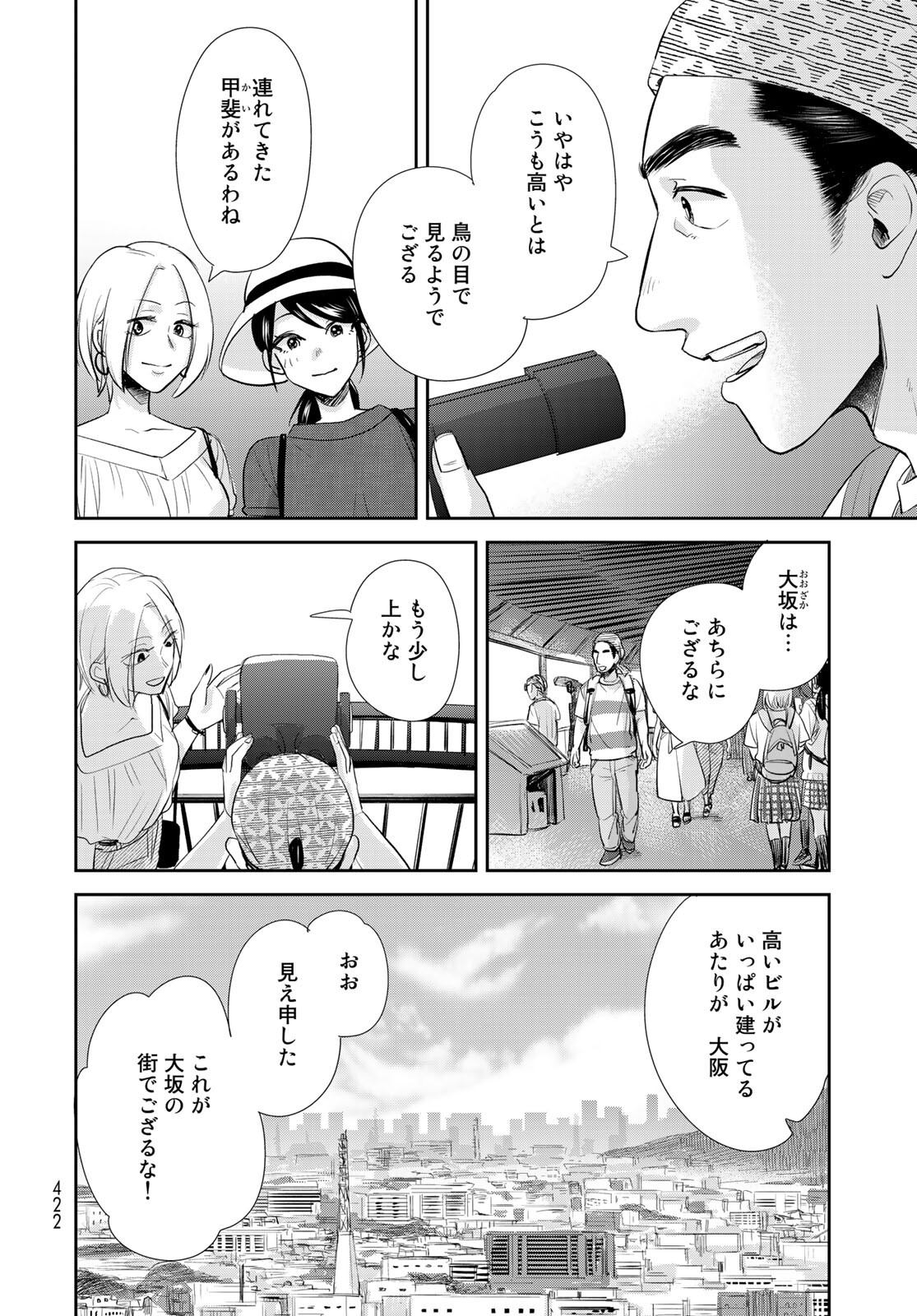 半助喰物帖 第35話 - Page 11