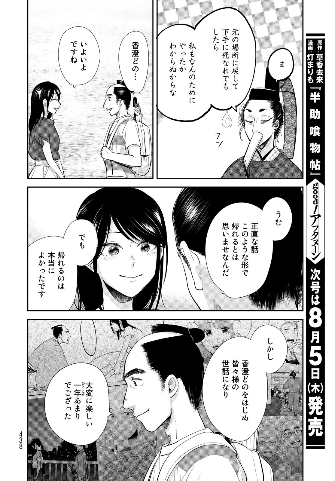 半助喰物帖 第35話 - Page 27