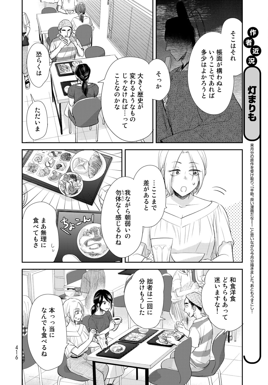 半助喰物帖 第35話 - Page 5