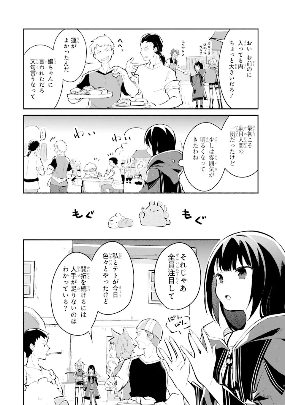 魔力チートな魔女になりました ～創造魔法で気ままな異世界生活～ 第10.3話 - Page 10