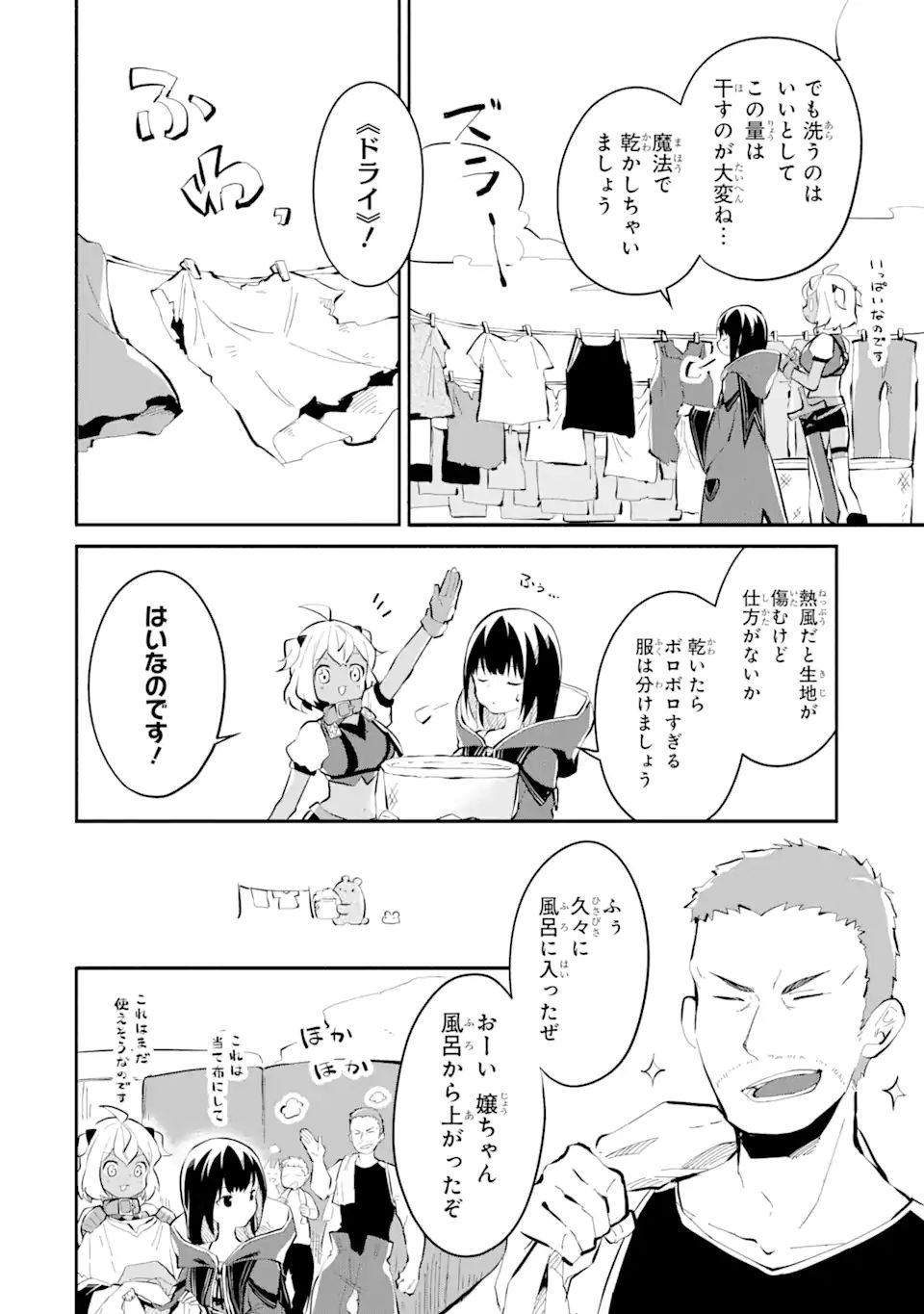 魔力チートな魔女になりました ～創造魔法で気ままな異世界生活～ 第10.3話 - Page 2