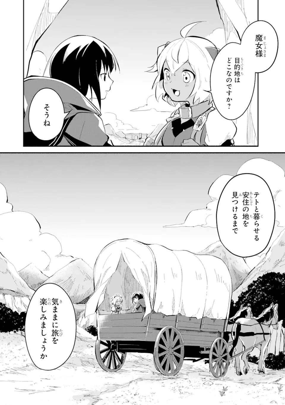 魔力チートな魔女になりました ～創造魔法で気ままな異世界生活～ 第9.2話 - Page 11