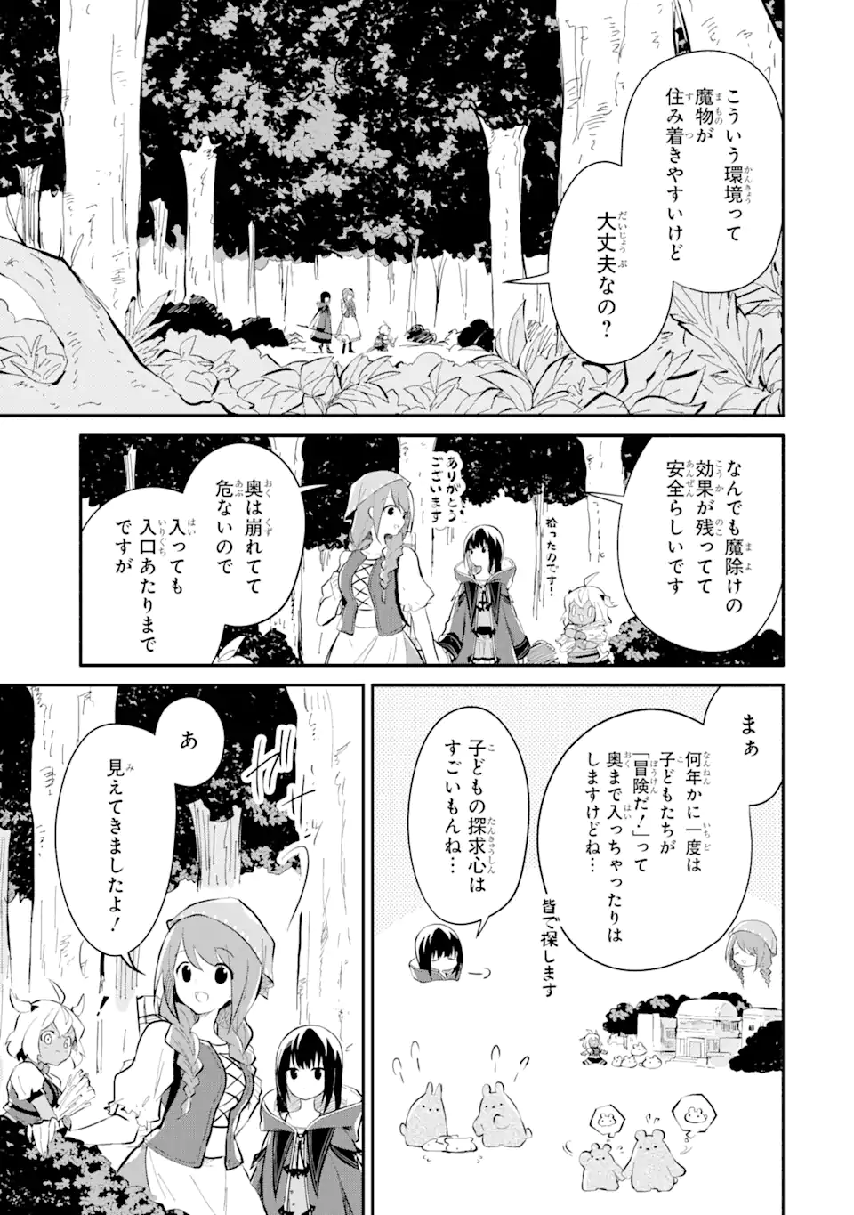 魔力チートな魔女になりました ～創造魔法で気ままな異世界生活～ 第14.7話 - Next 第15.7話