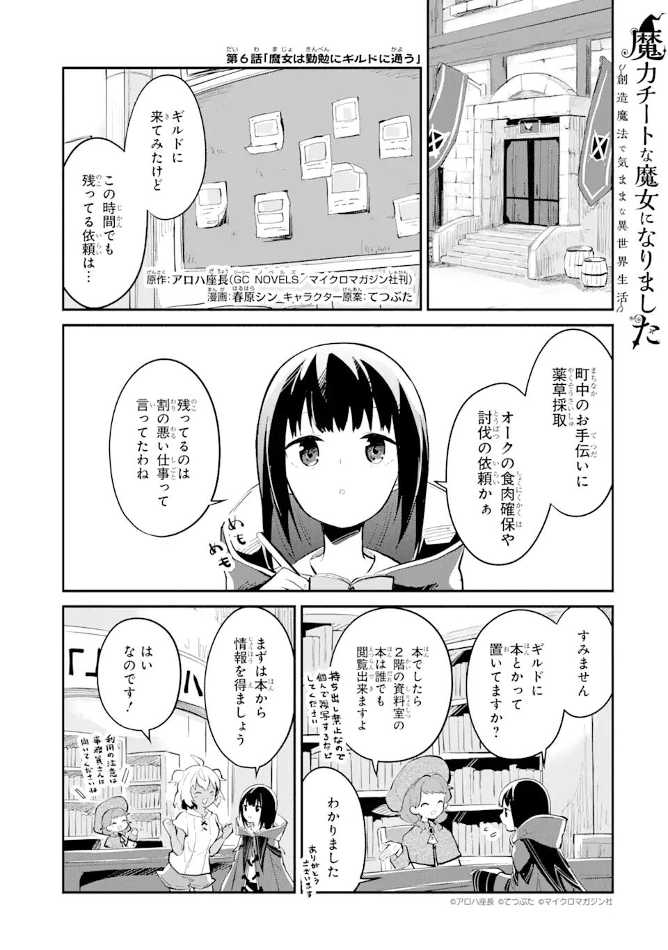 魔力チートな魔女になりました ～創造魔法で気ままな異世界生活～ 第6話 - Page 1