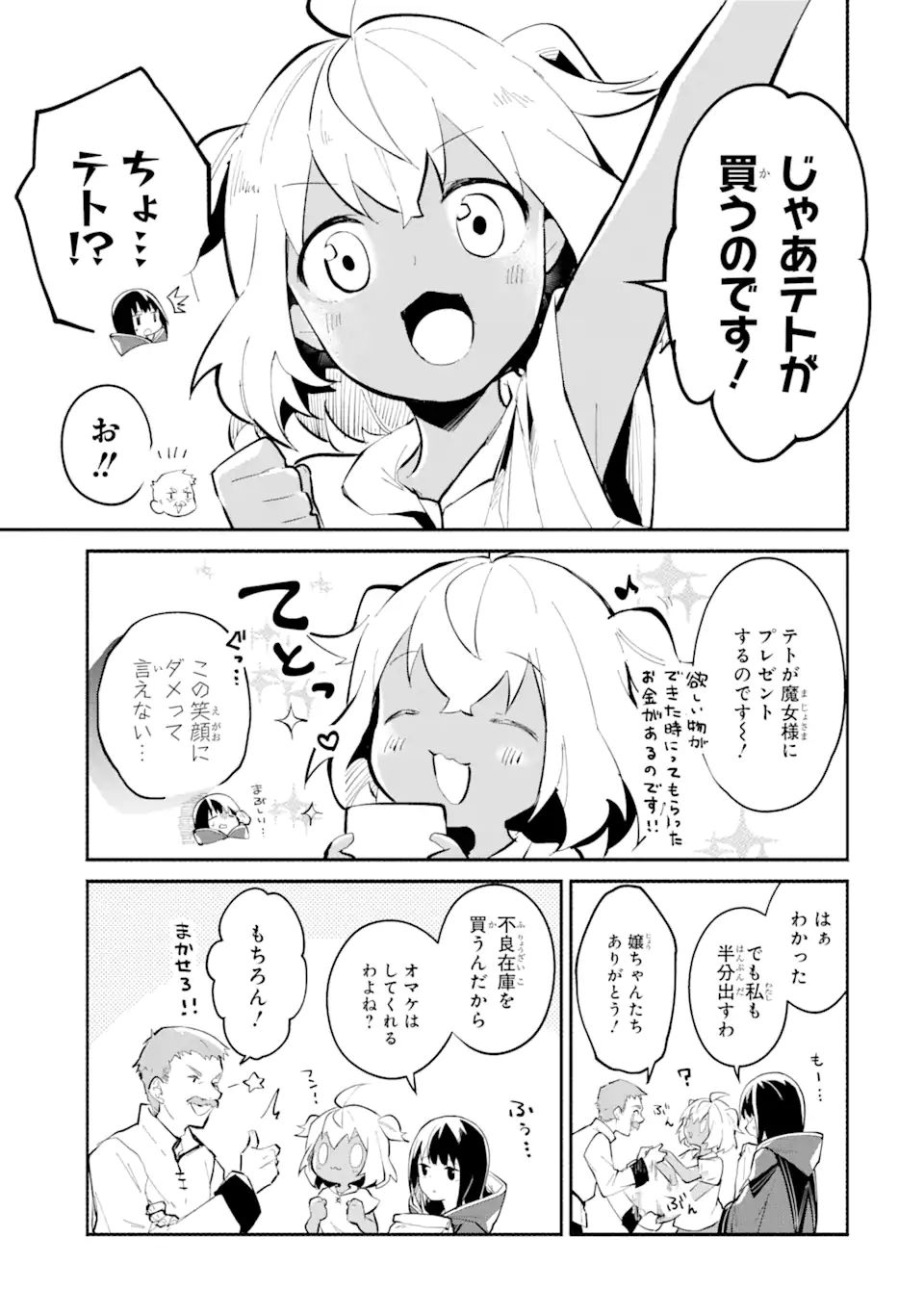 魔力チートな魔女になりました ～創造魔法で気ままな異世界生活～ 第6話 - Page 8