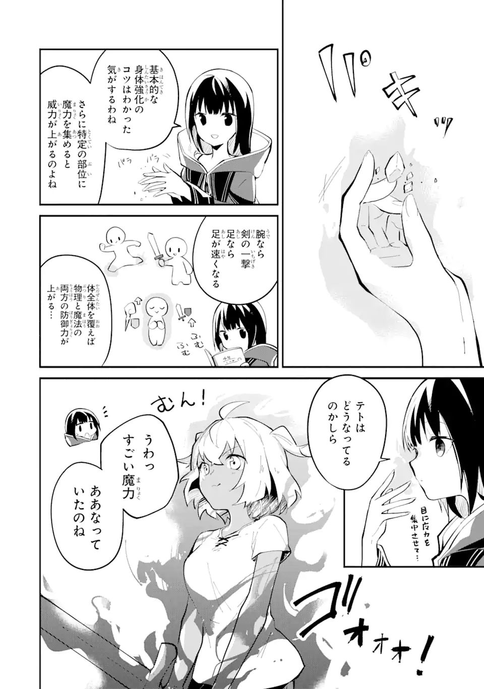 魔力チートな魔女になりました ～創造魔法で気ままな異世界生活～ 第6話 - Page 13