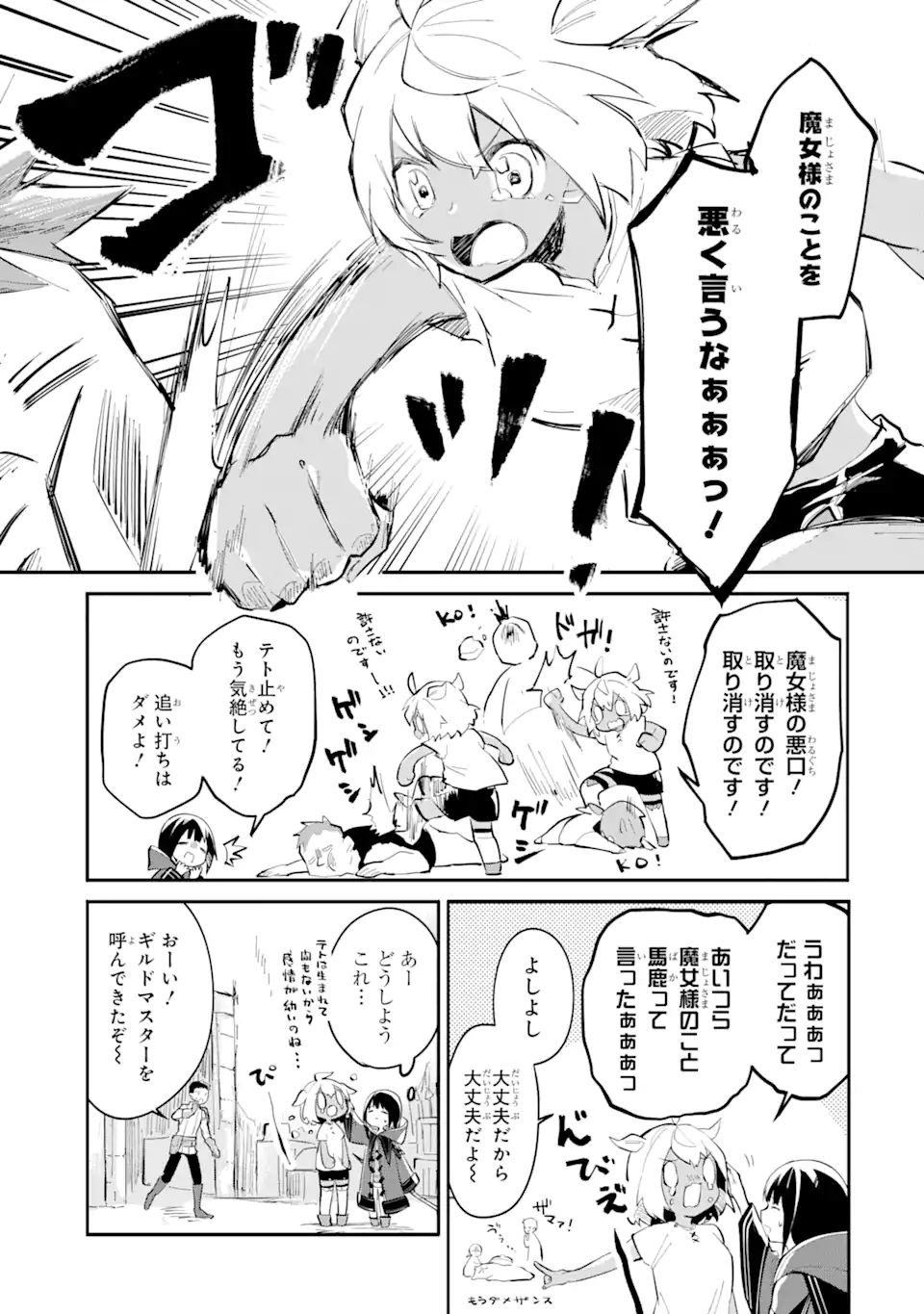 魔力チートな魔女になりました ～創造魔法で気ままな異世界生活～ 第6話 - Page 17