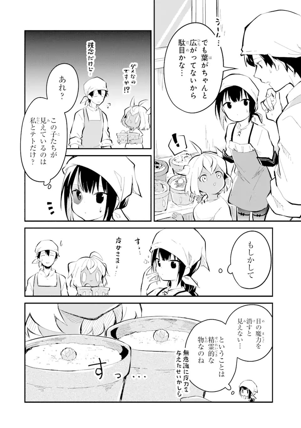 魔力チートな魔女になりました ～創造魔法で気ままな異世界生活～ 第11.2話 - Page 11