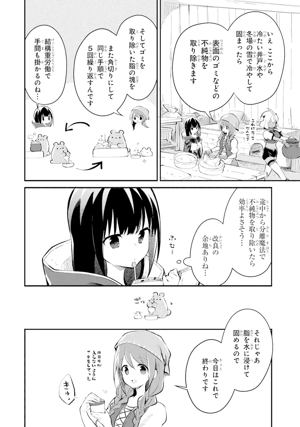 魔力チートな魔女になりました ～創造魔法で気ままな異世界生活～ 第14.6話 - Page 9