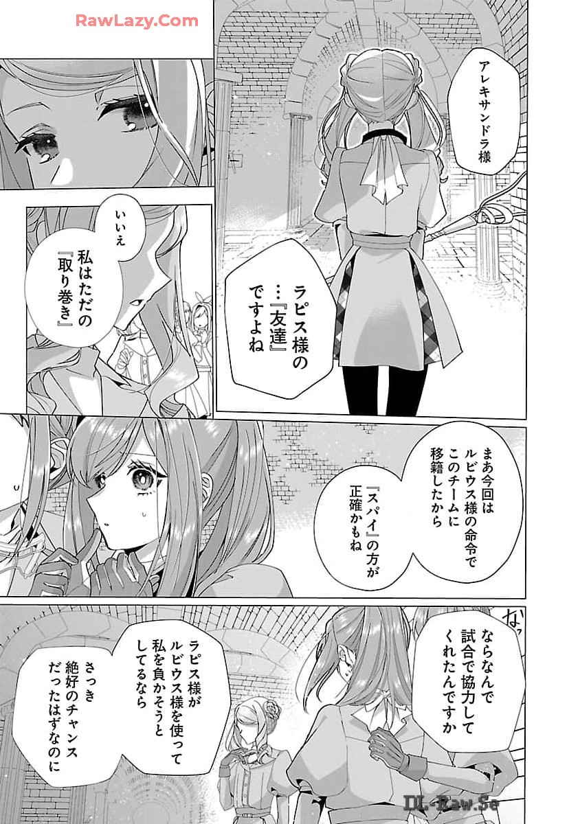 限界OLさんは悪役令嬢さまに仕えたい 第20話 - Page 22