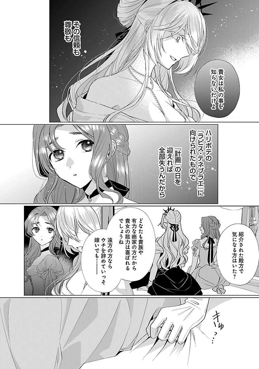 限界OLさんは悪役令嬢さまに仕えたい 第11話 - Page 10