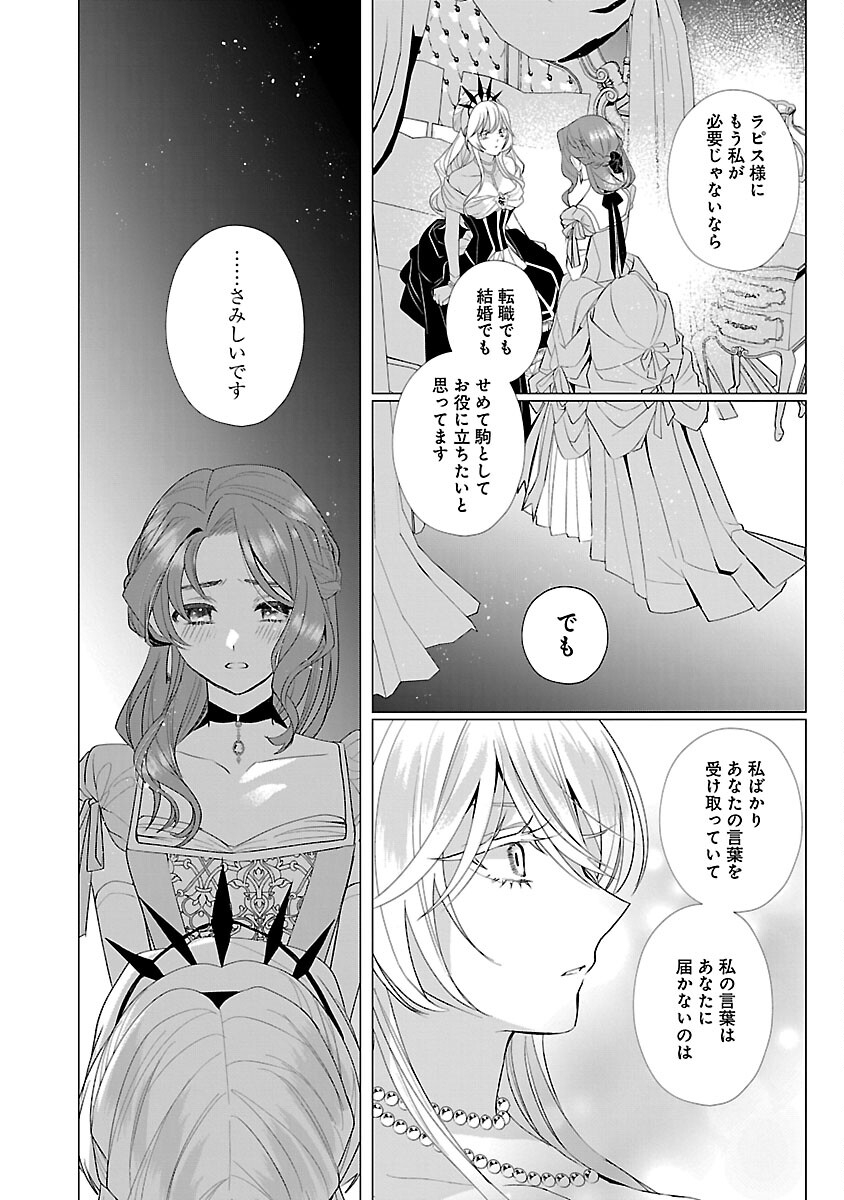 限界OLさんは悪役令嬢さまに仕えたい 第11話 - Page 16