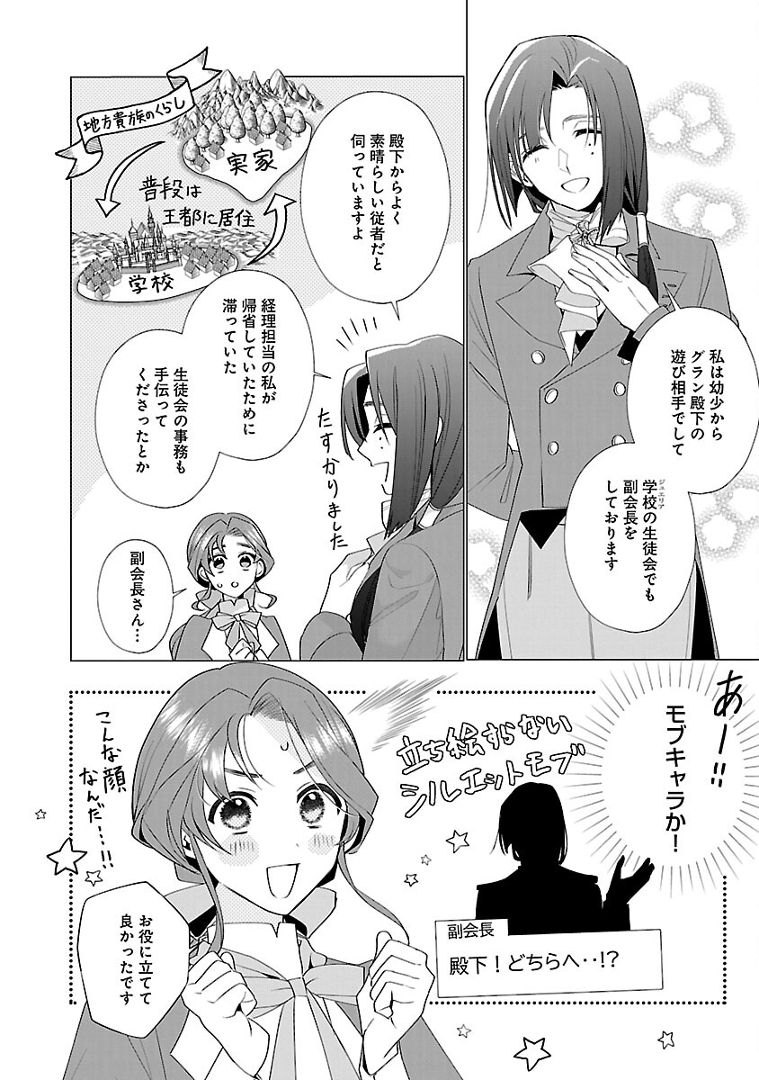 限界OLさんは悪役令嬢さまに仕えたい 第11話 - Page 4