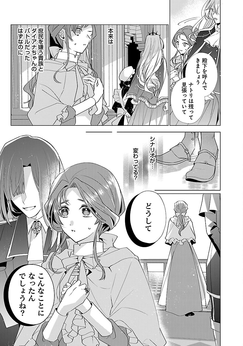 限界OLさんは悪役令嬢さまに仕えたい 第14話 - Page 13