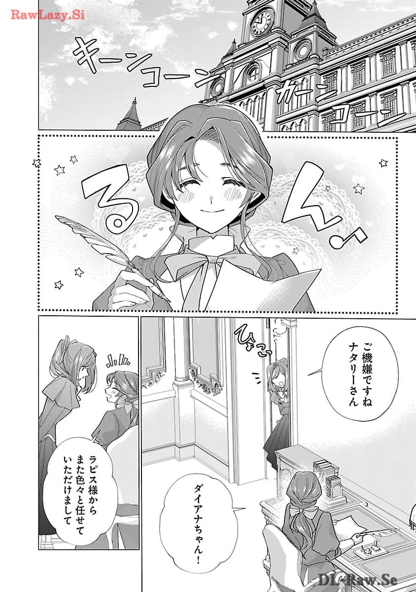 限界OLさんは悪役令嬢さまに仕えたい 第18話 - Page 4