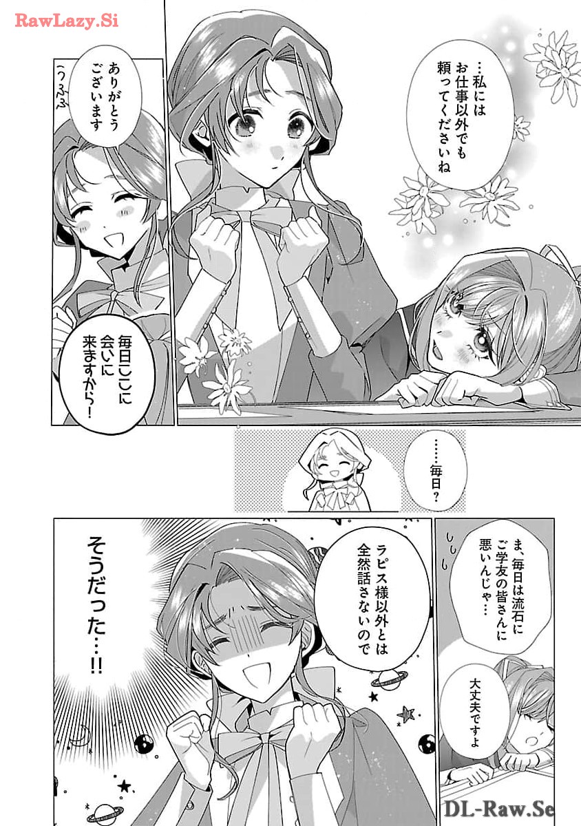 限界OLさんは悪役令嬢さまに仕えたい 第18話 - Page 8