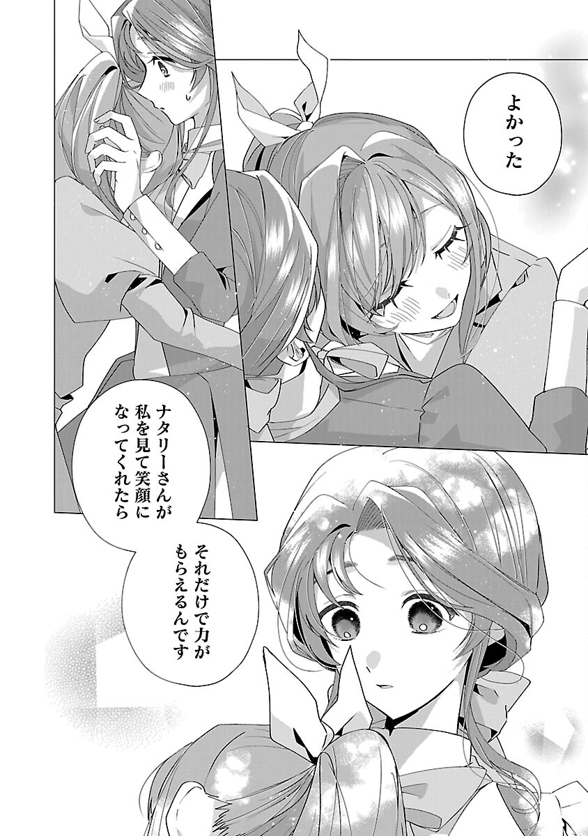 限界OLさんは悪役令嬢さまに仕えたい 第21話 - Page 14