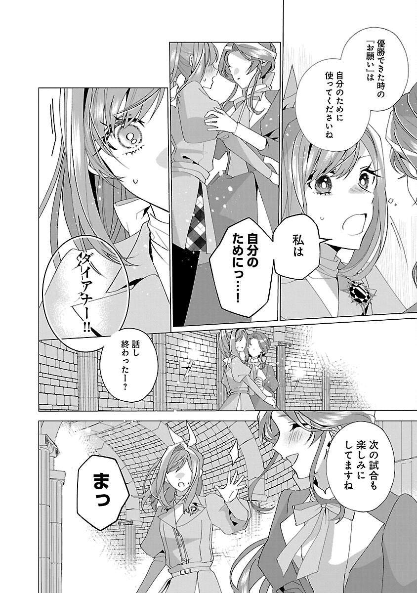 限界OLさんは悪役令嬢さまに仕えたい 第21話 - Page 18