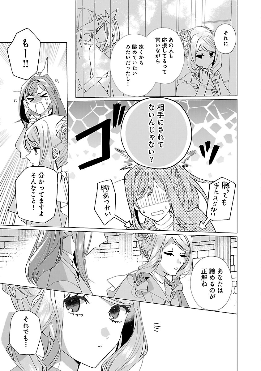 限界OLさんは悪役令嬢さまに仕えたい 第21話 - Page 23