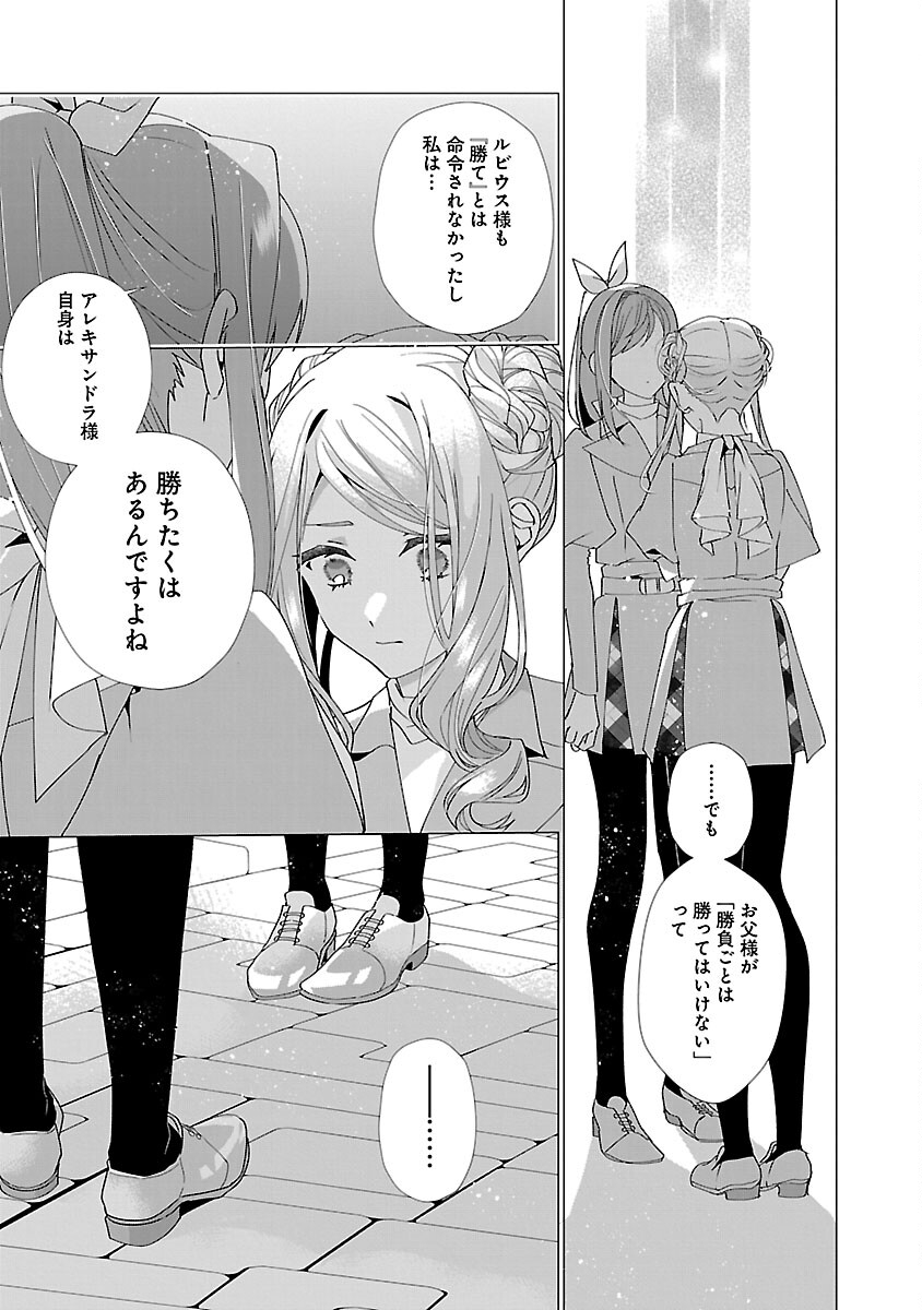 限界OLさんは悪役令嬢さまに仕えたい 第21話 - Page 29