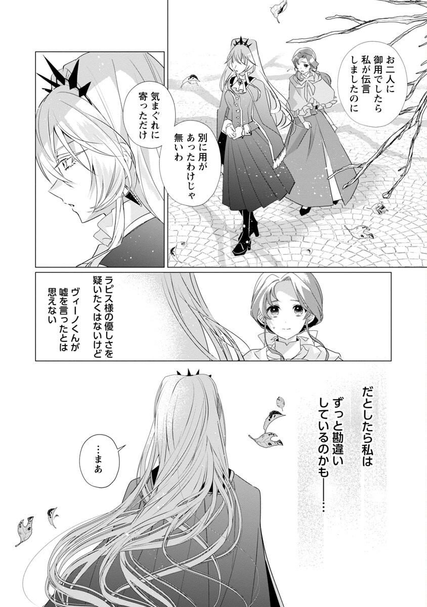 限界OLさんは悪役令嬢さまに仕えたい 第9話 - Page 22