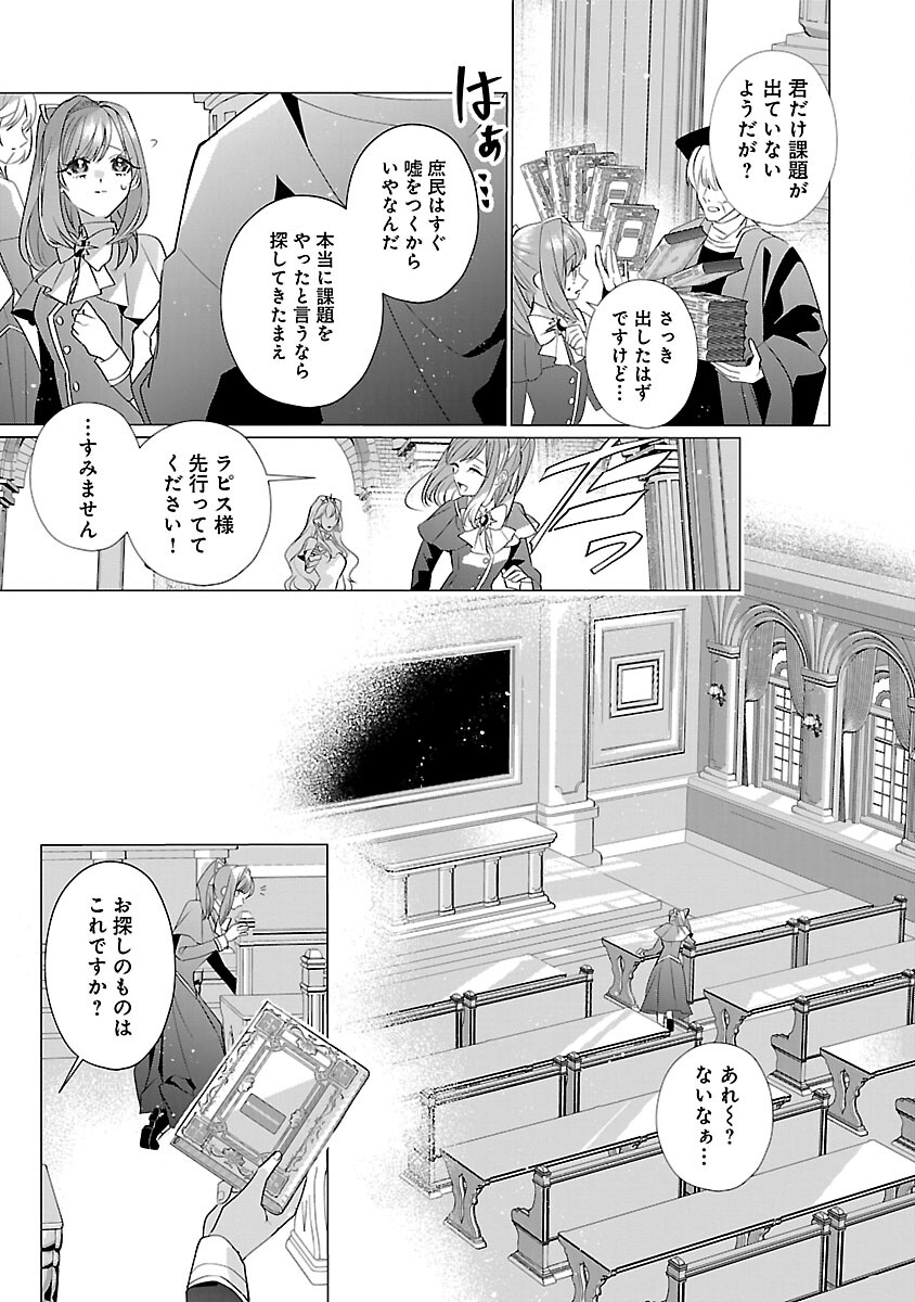 限界OLさんは悪役令嬢さまに仕えたい 第13話 - Page 15