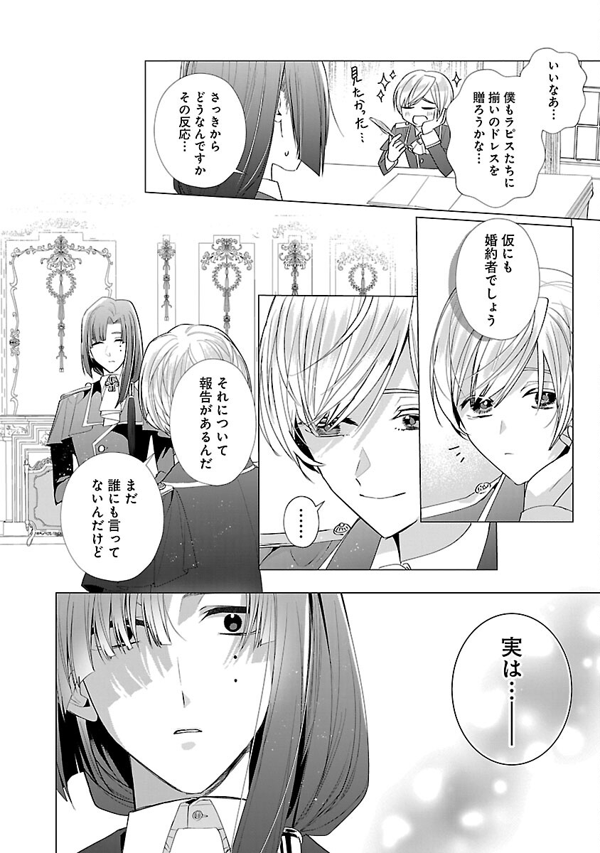 限界OLさんは悪役令嬢さまに仕えたい 第13話 - Page 4