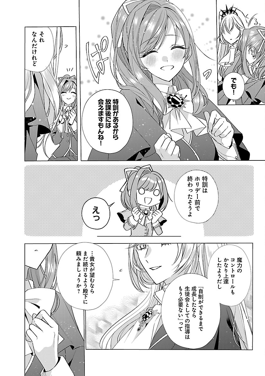 限界OLさんは悪役令嬢さまに仕えたい 第13話 - Page 8