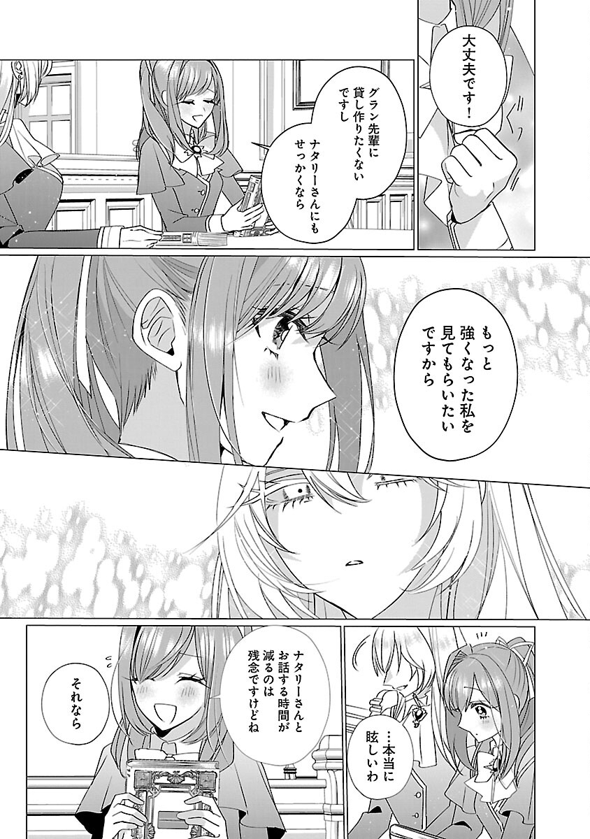 限界OLさんは悪役令嬢さまに仕えたい 第13話 - Page 9