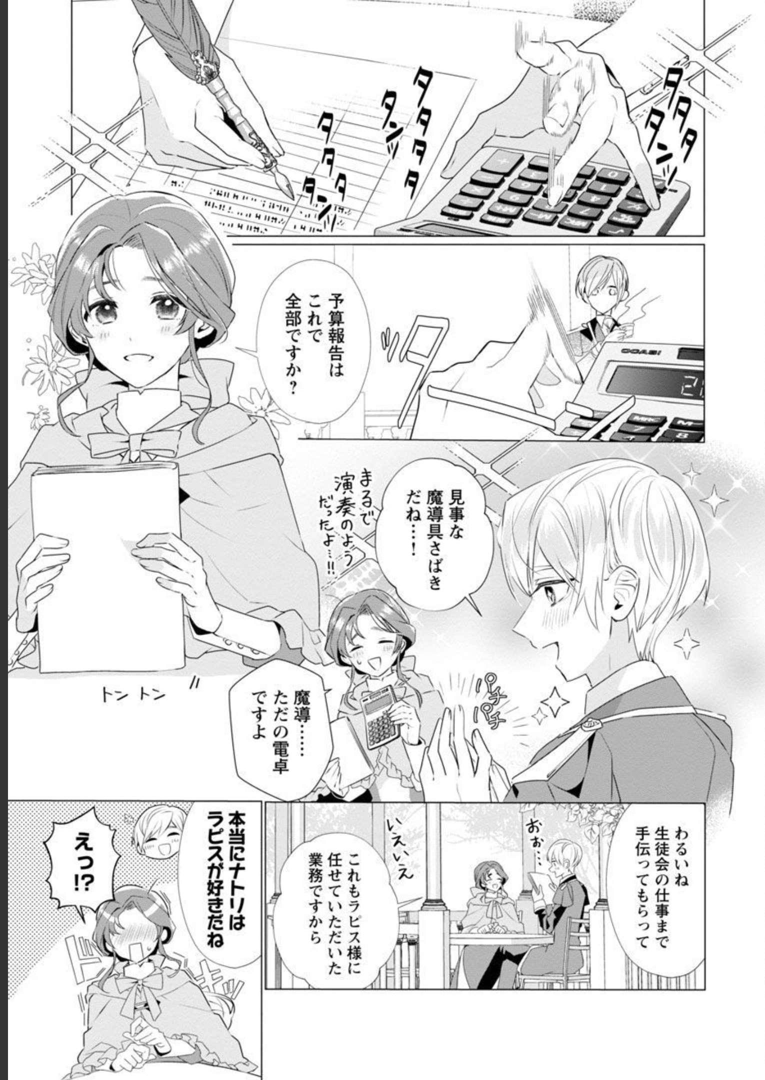 限界OLさんは悪役令嬢さまに仕えたい 第8話 - Page 10