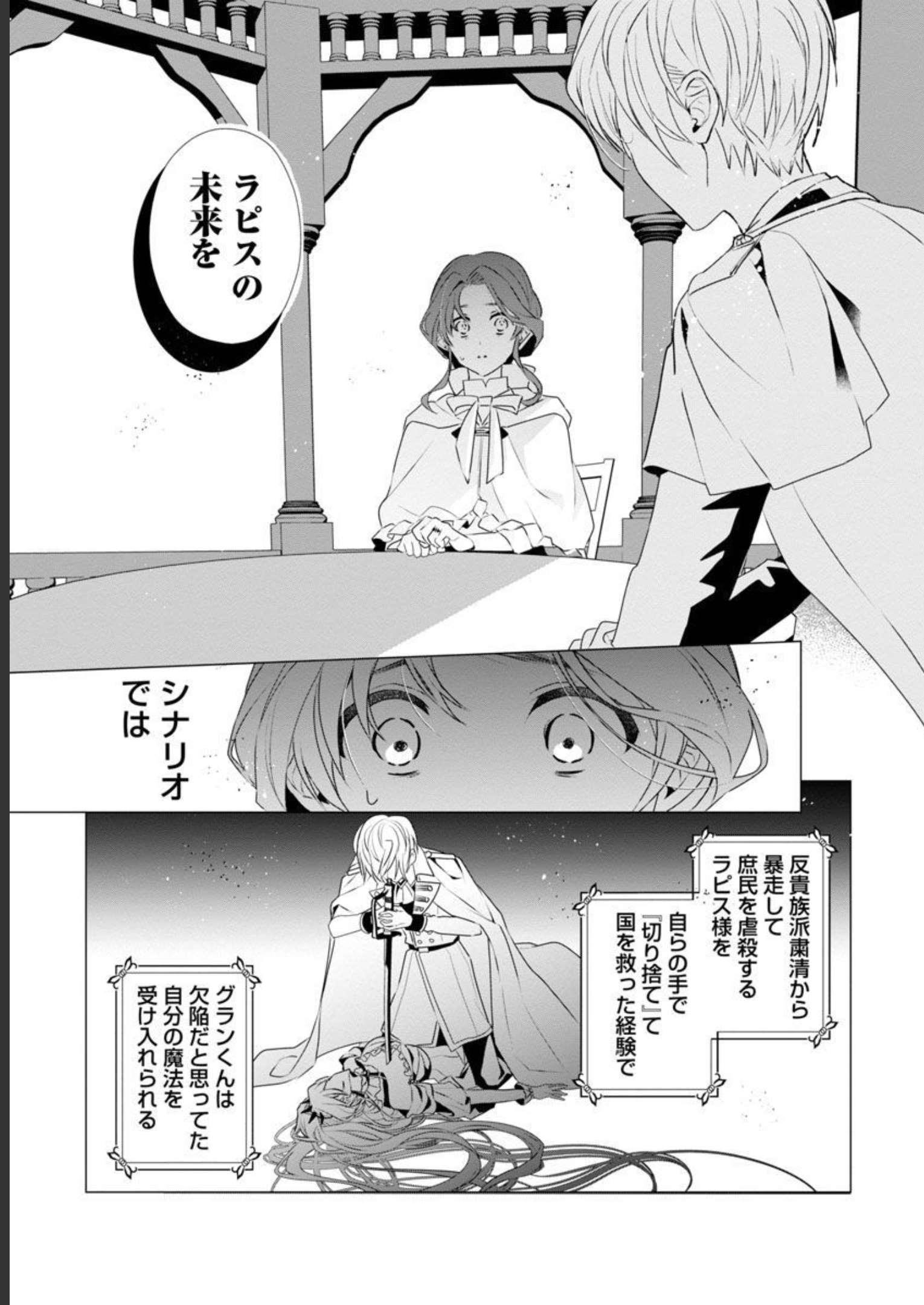 限界OLさんは悪役令嬢さまに仕えたい 第8話 - Page 18