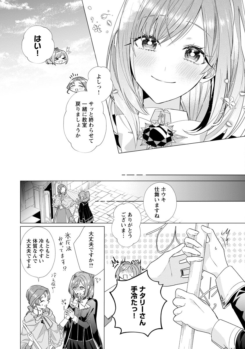 限界OLさんは悪役令嬢さまに仕えたい 第6話 - Page 21