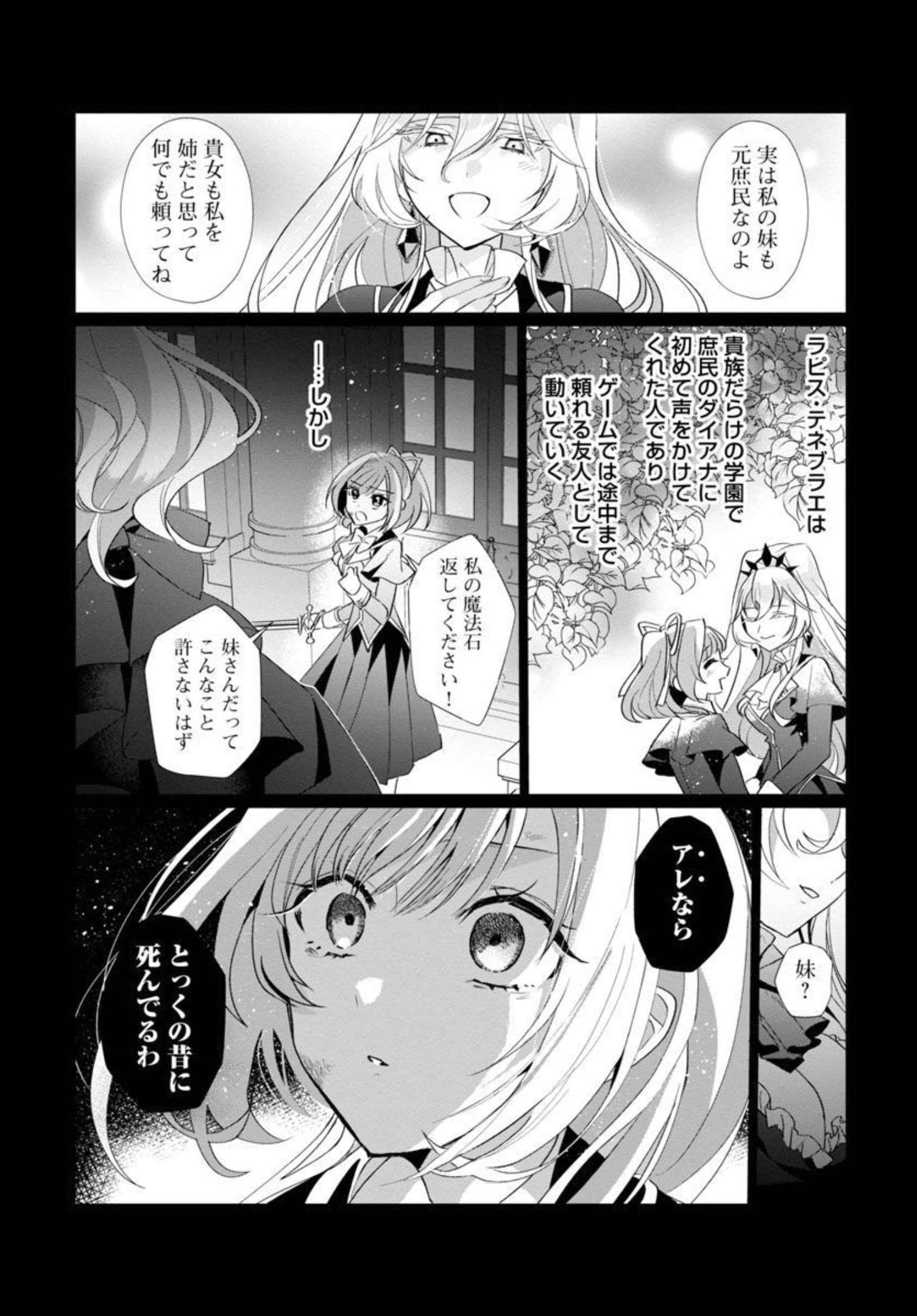 限界OLさんは悪役令嬢さまに仕えたい 第1話 - Page 28