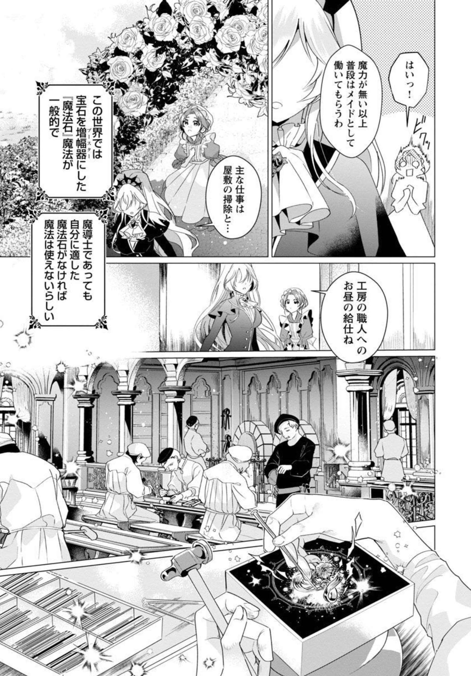 限界OLさんは悪役令嬢さまに仕えたい 第1話 - Page 30