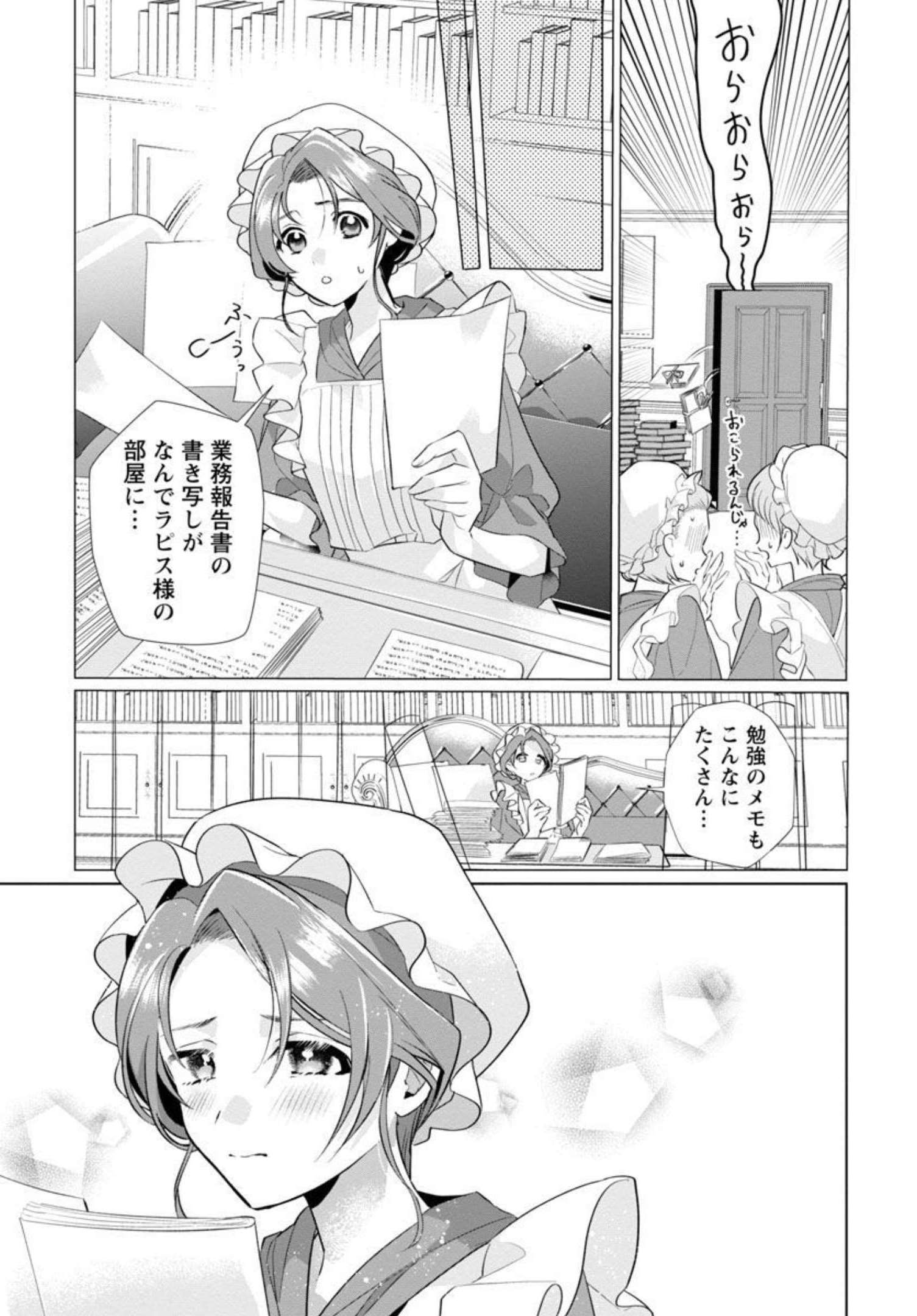 限界OLさんは悪役令嬢さまに仕えたい 第1話 - Page 36