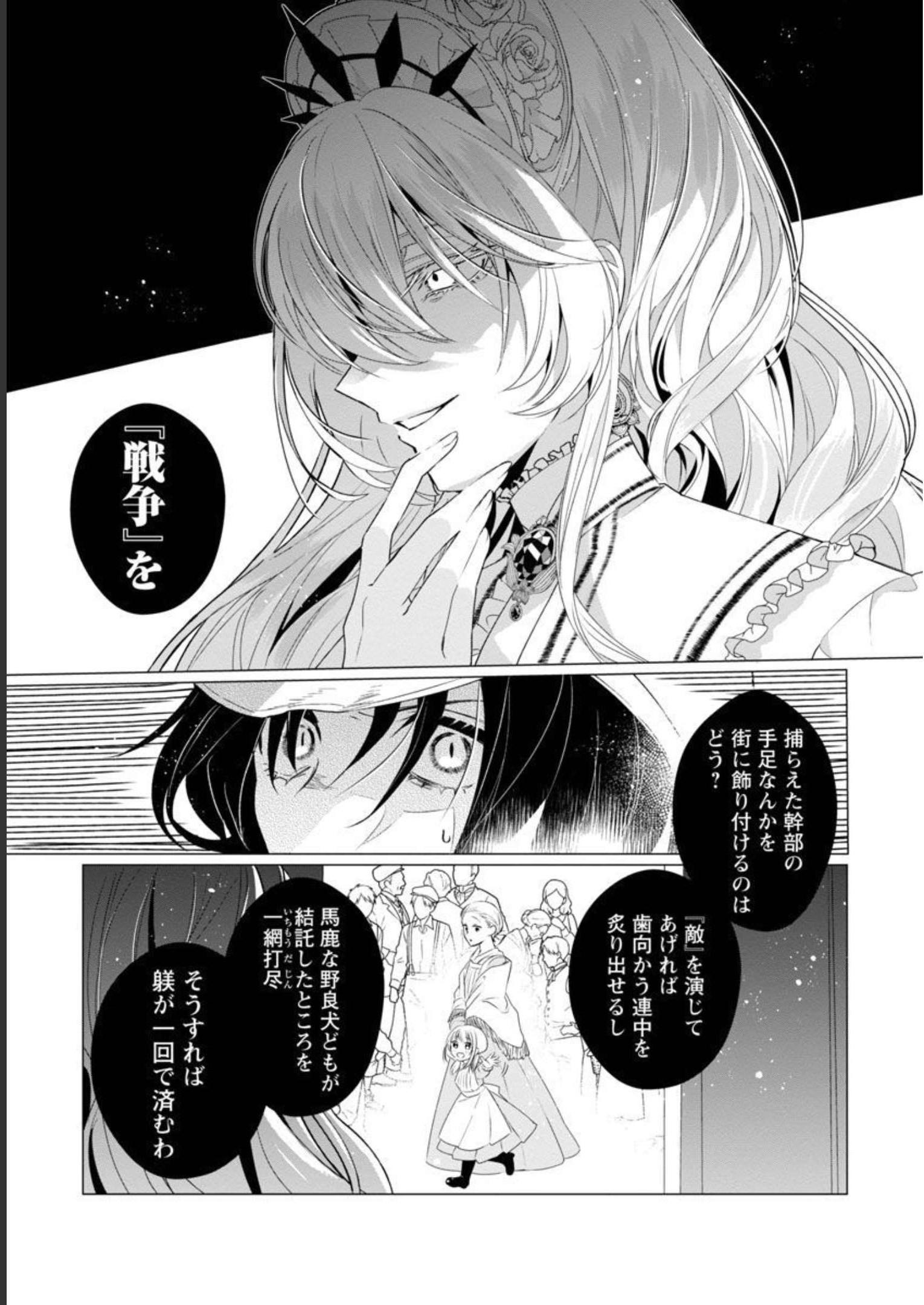 限界OLさんは悪役令嬢さまに仕えたい 第4話 - Page 11